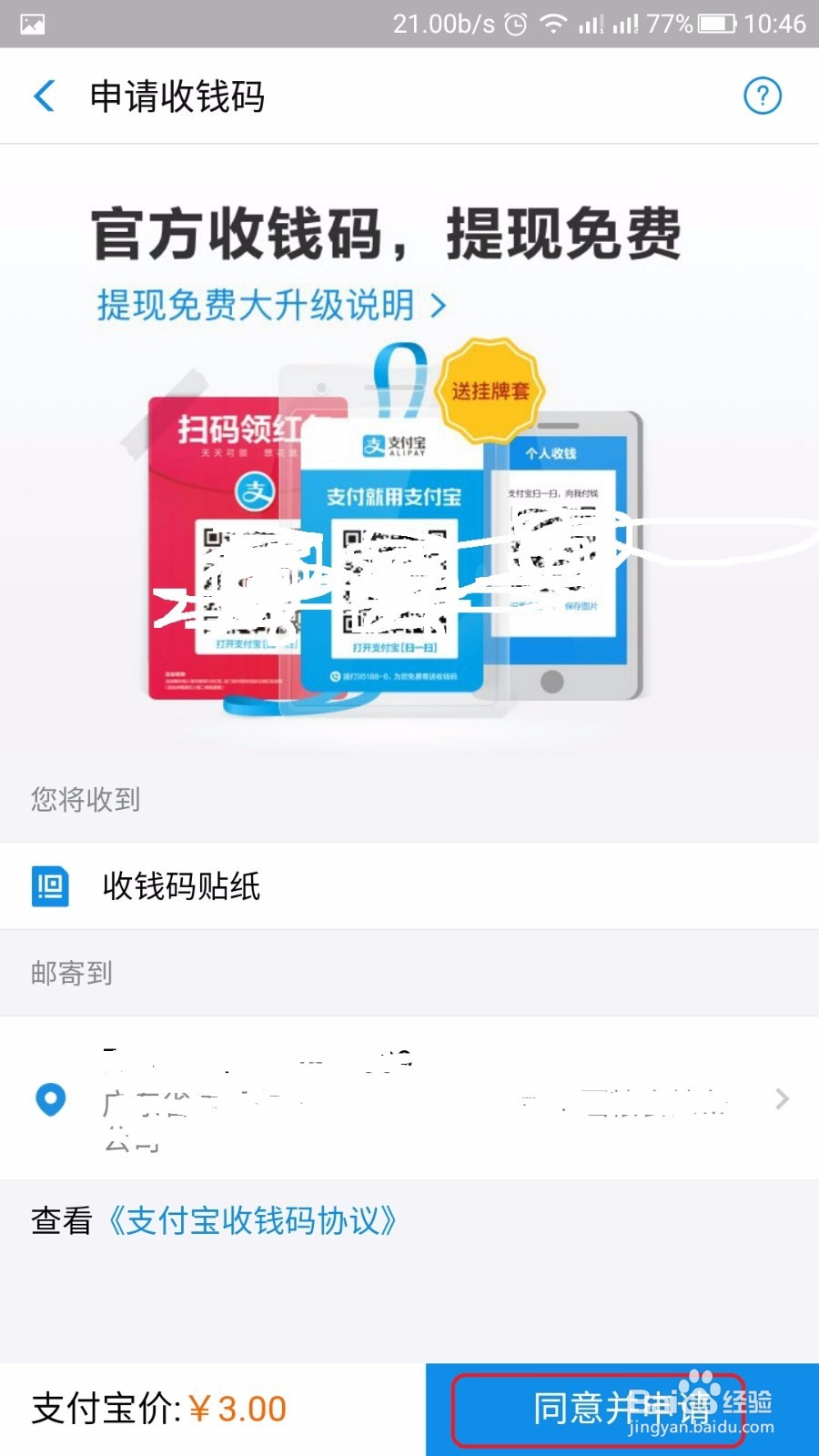 实体店商家如何开通支付宝支付