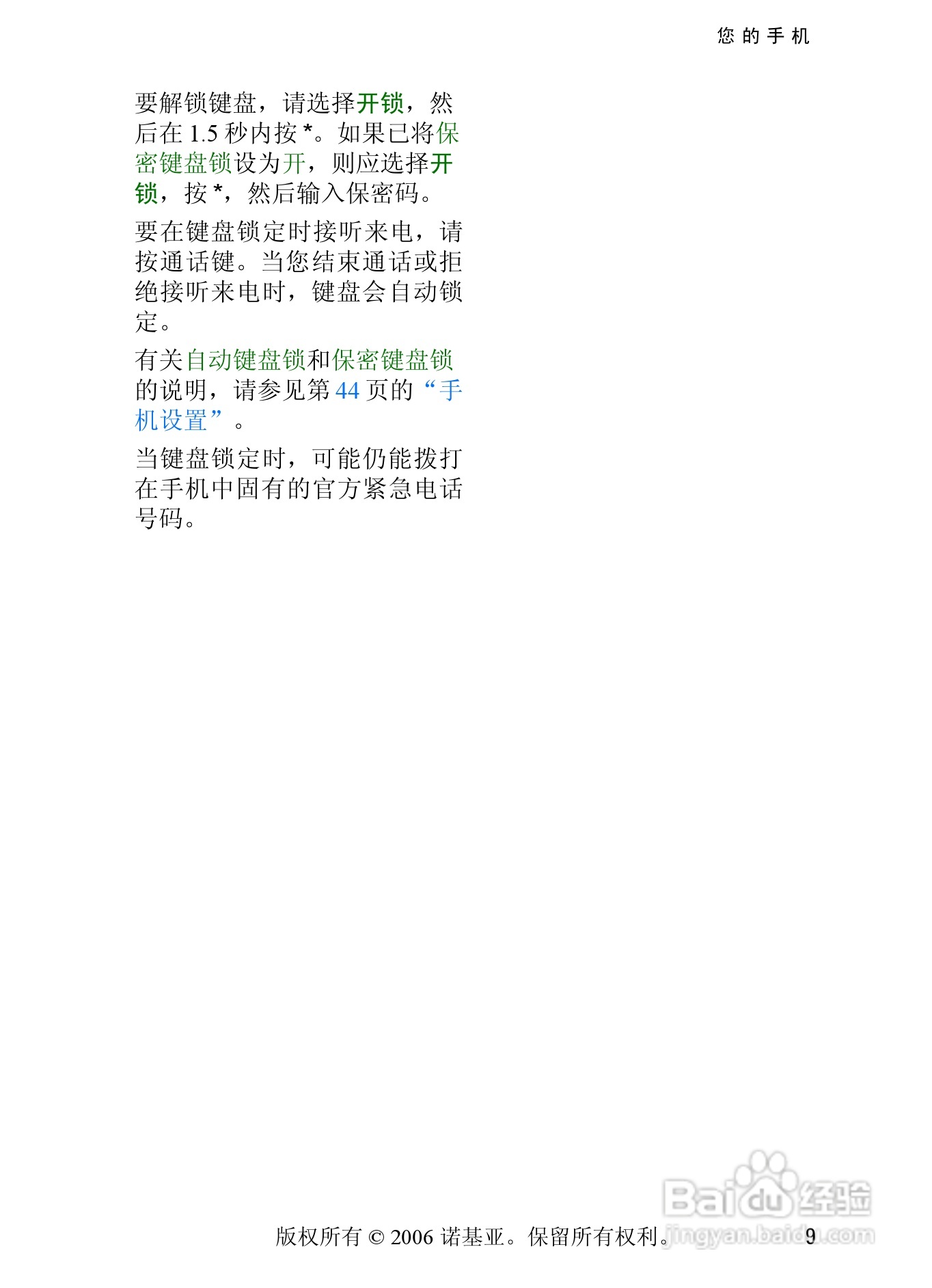 诺基亚6233手机使用说明书:[3]