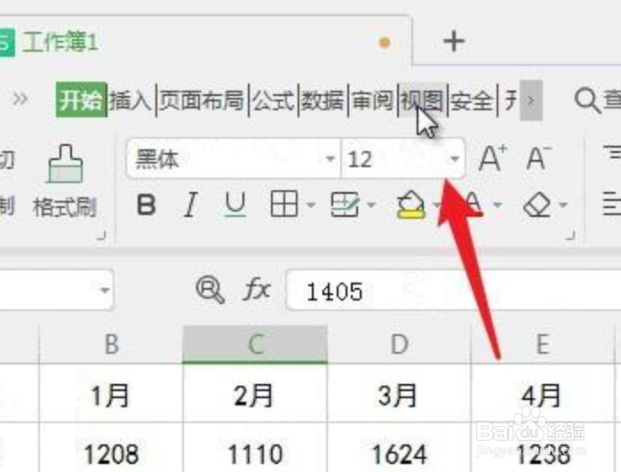 Excel表格如何设置高亮