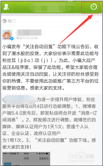 手机新浪微博如何添加好友