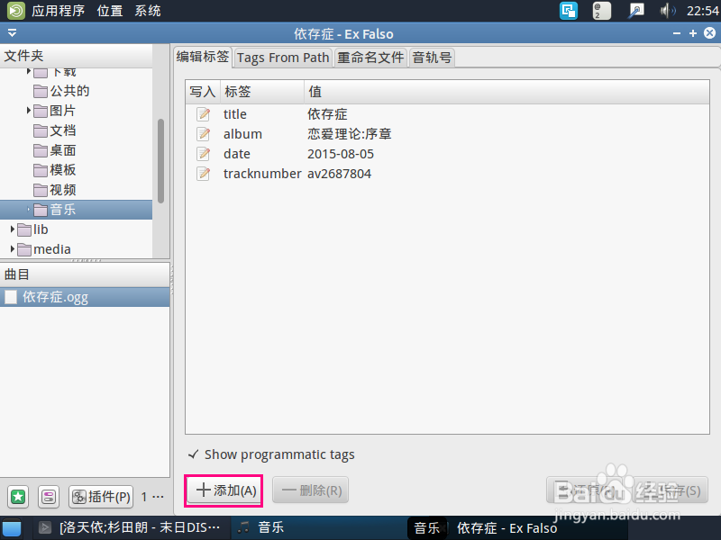 怎样在音乐文件信息中添加多位艺术家