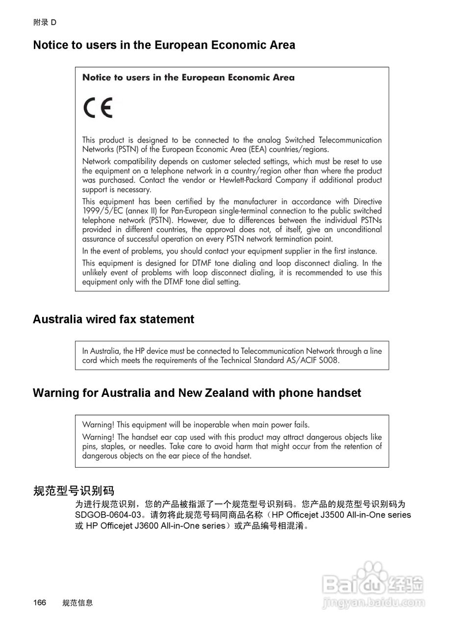 惠普 HP Officejet J3600一体机说明书:[17]