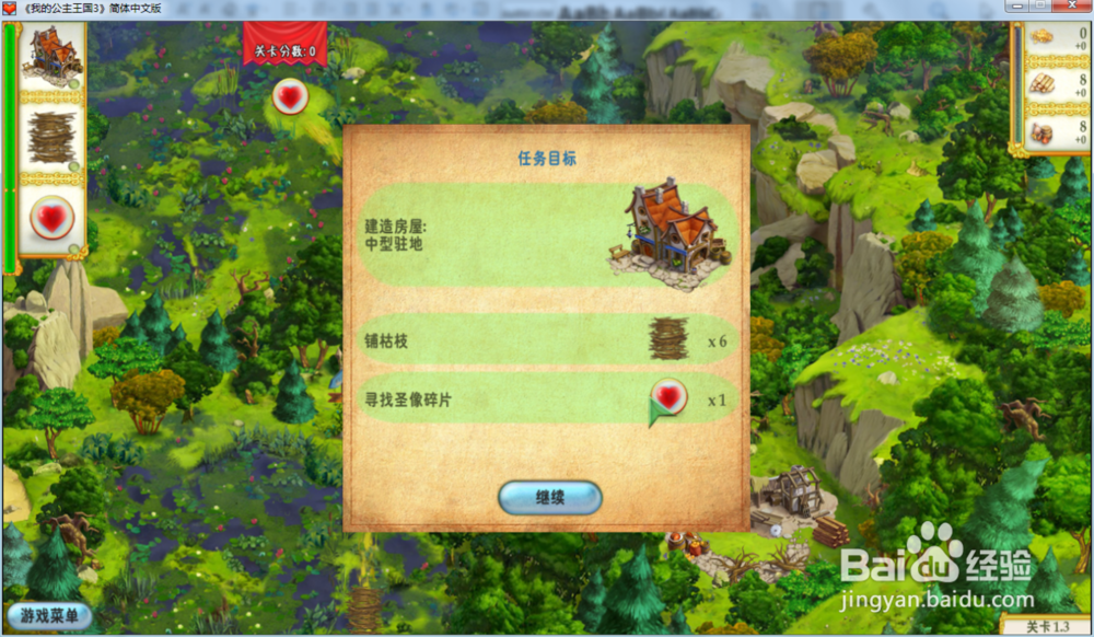 我的公主王国3—第一章1.3关攻略