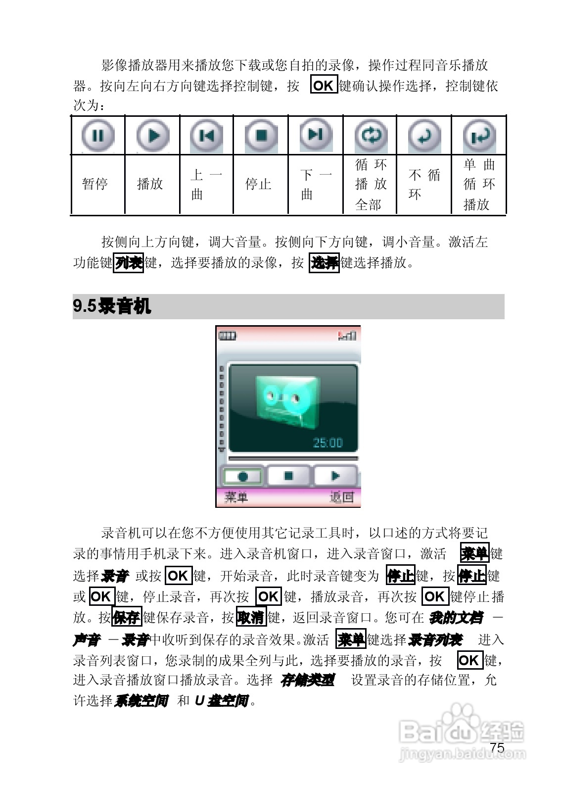 联想手机V821型使用说明书:[8]