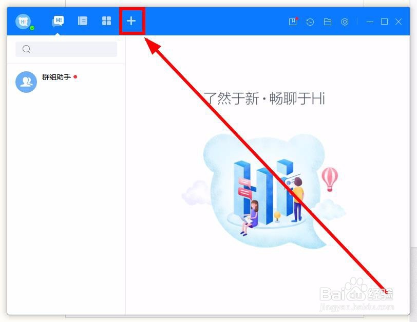 百度Hi怎么添加联系人