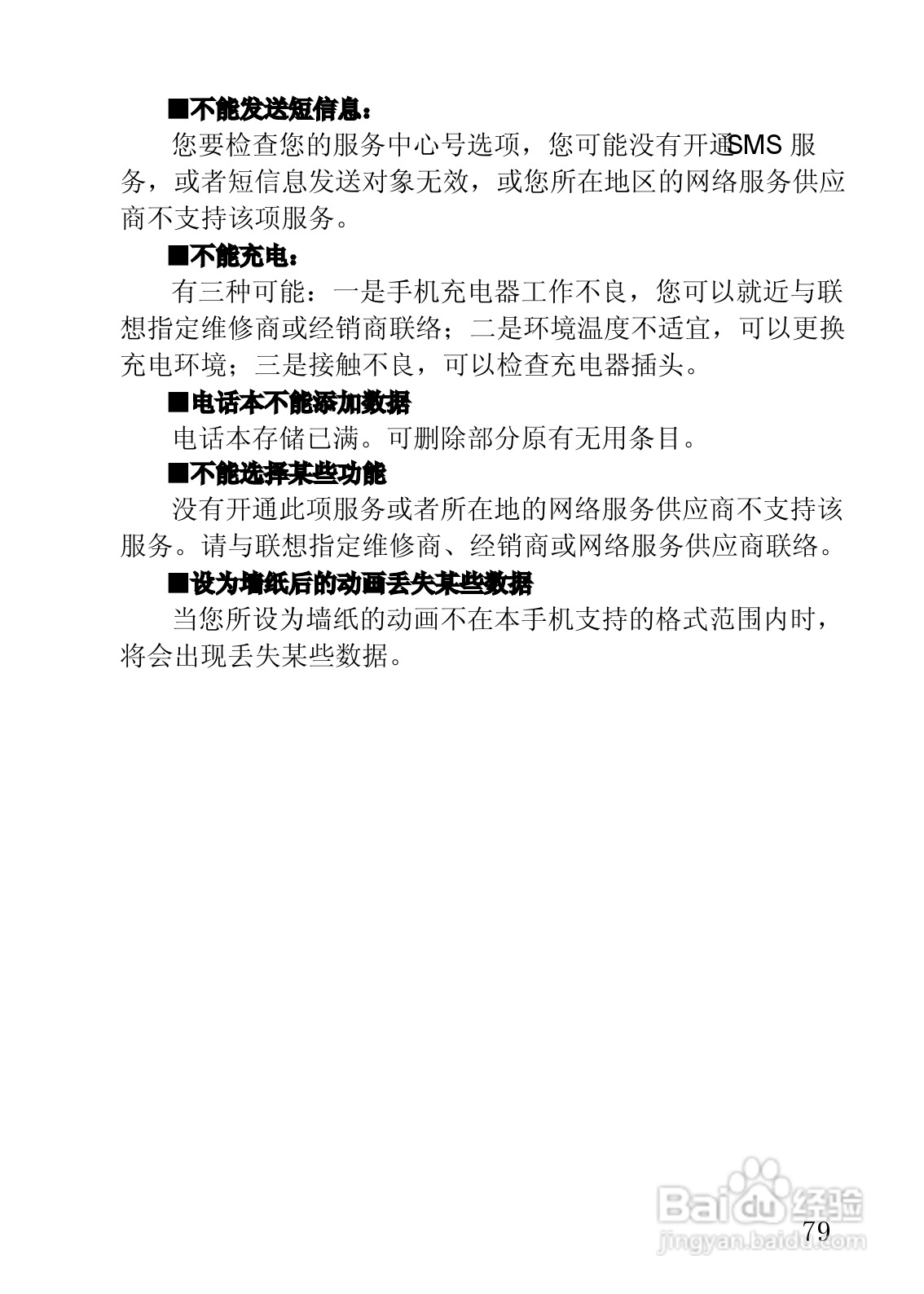 联想手机V920型使用说明书:[8]