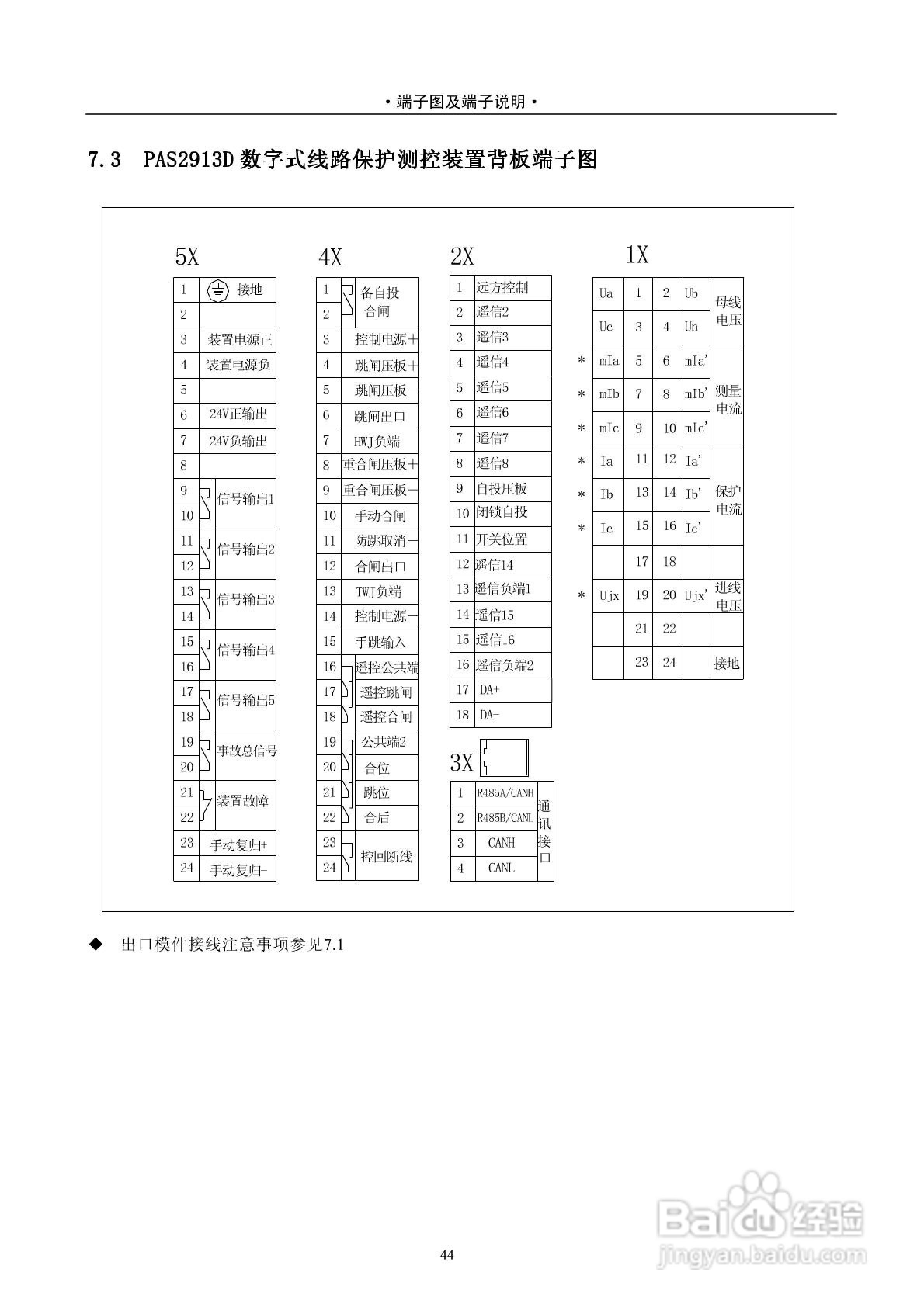 安能PAS2916D数字式线路保护测控装置技术说明书:[5]