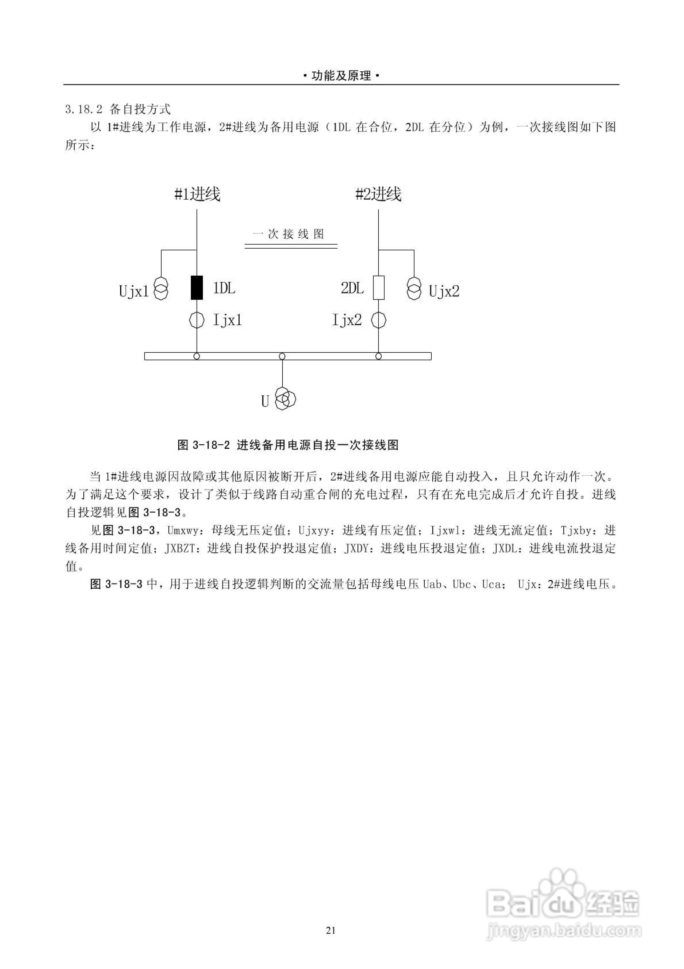 安能PAS2916D数字式线路保护测控装置技术说明书:[3]