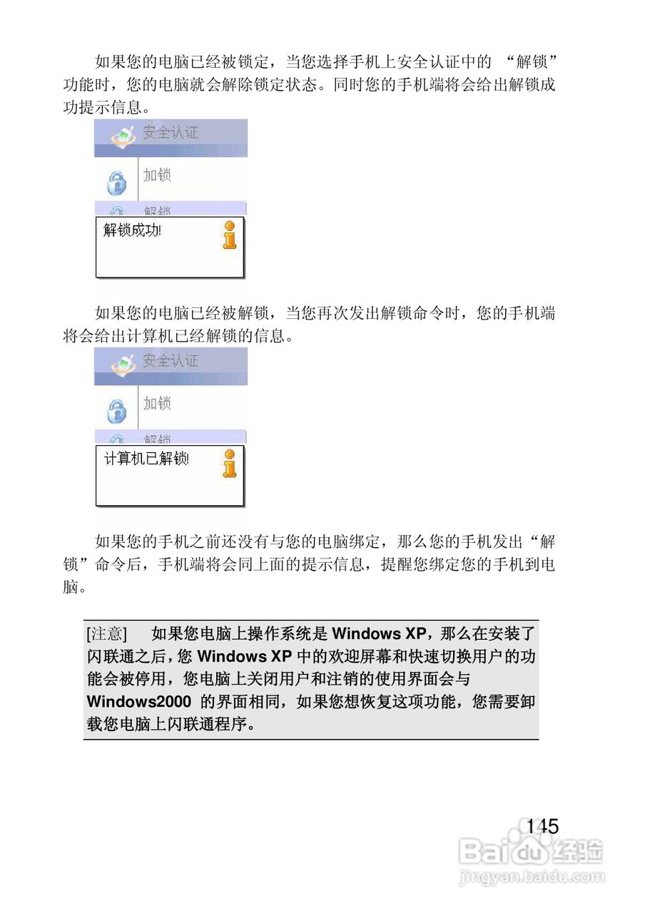 联想手机P930型使用说明书:[15]