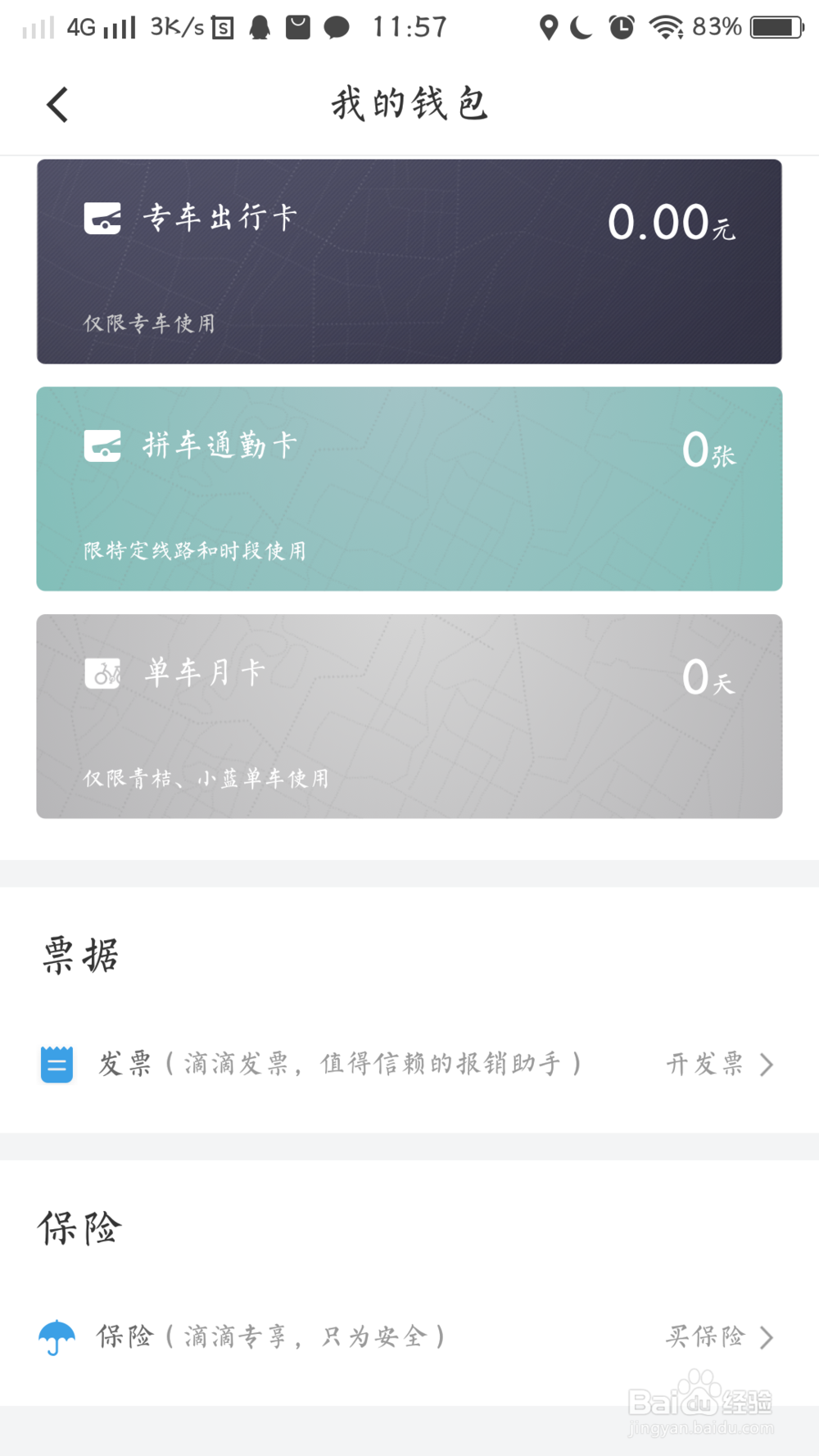 怎么索要滴滴发票
