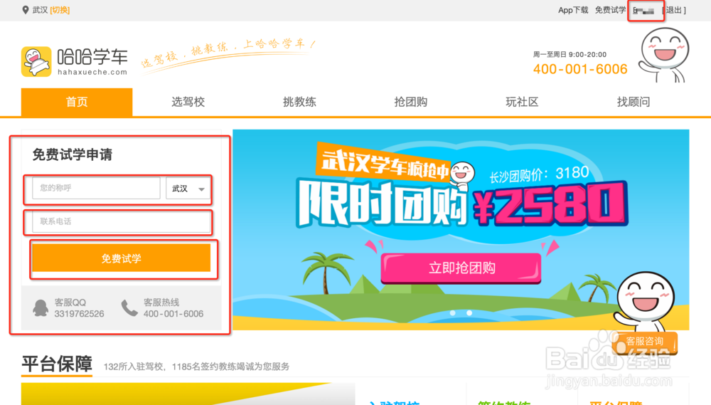 如何注册哈哈学车账号