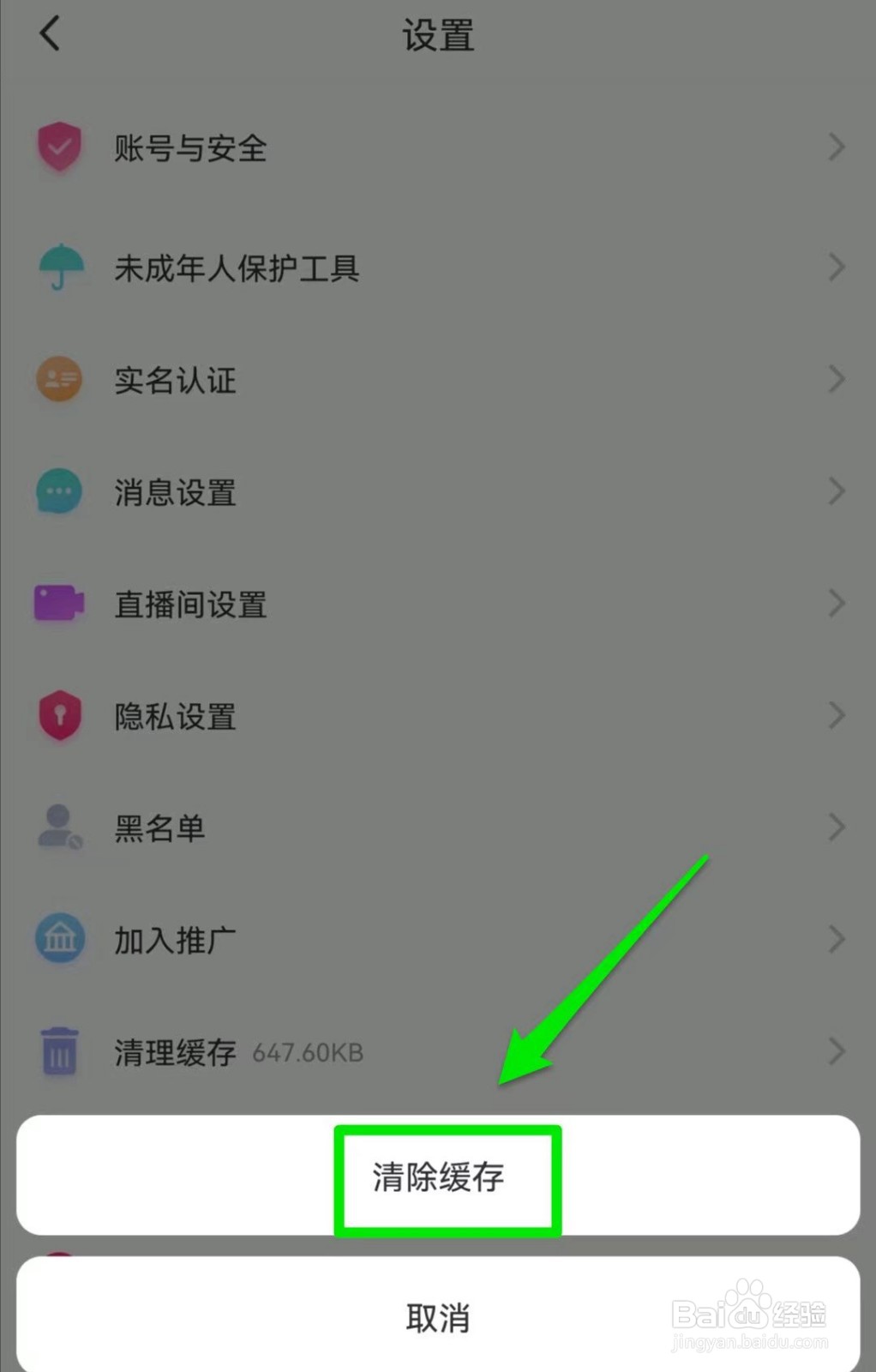 豆泡同城app在哪儿清理缓存