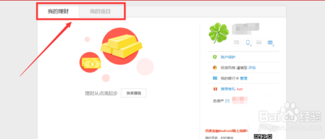 百度小金库怎么登陆