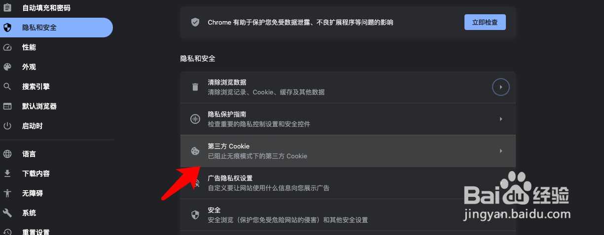Mac浏览器限制第三方cookie怎么办
