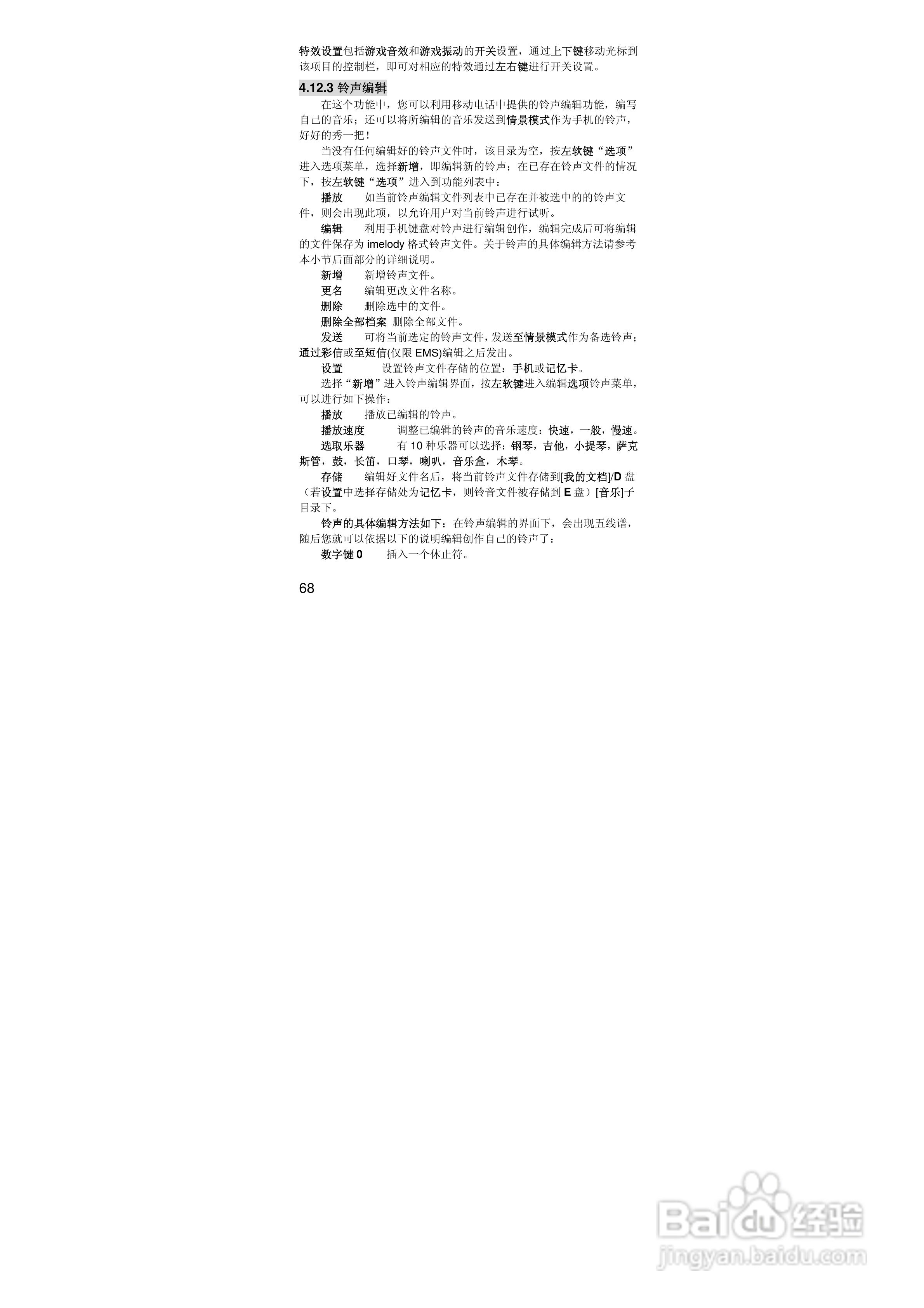 联想手机V707型使用说明书:[7]