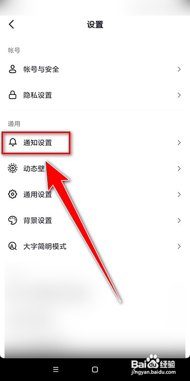 如何禁止抖音私信的横幅提醒