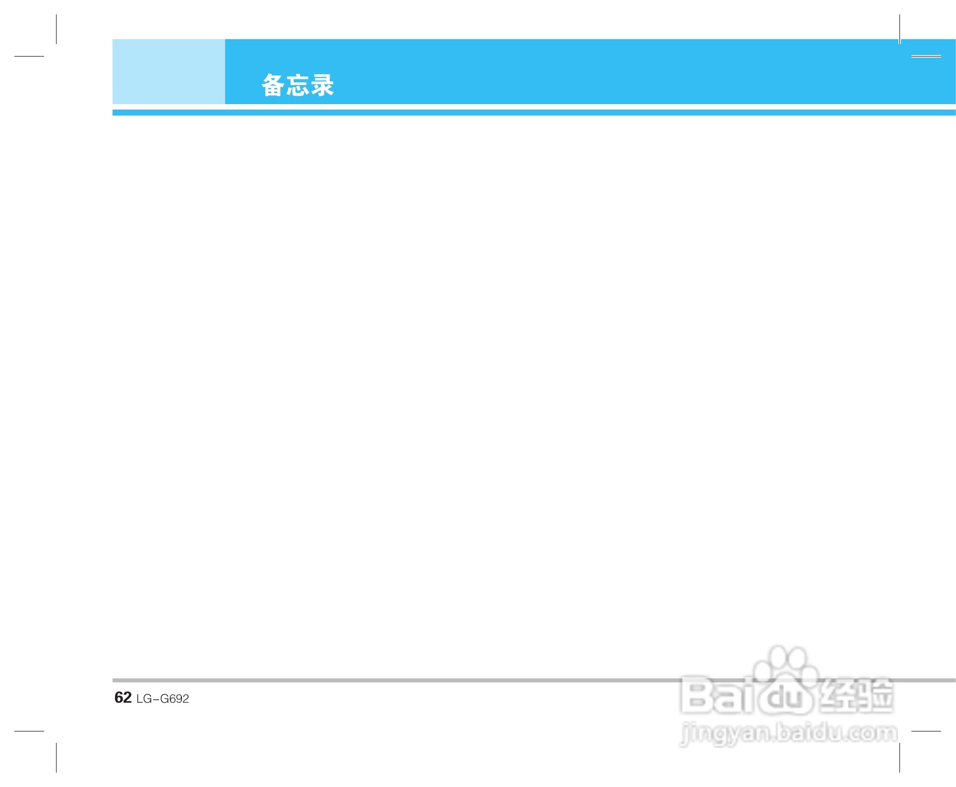 乐金手机LG-G692型使用说明书:[7]