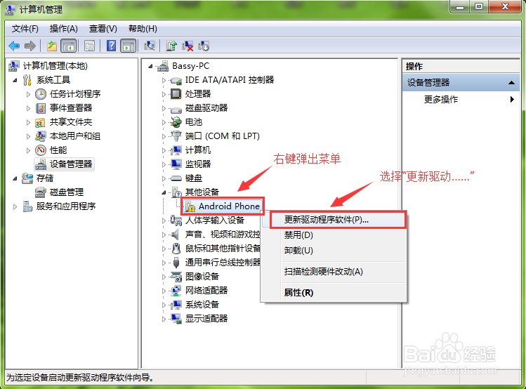如何用Android SDK安装Android手机驱动
