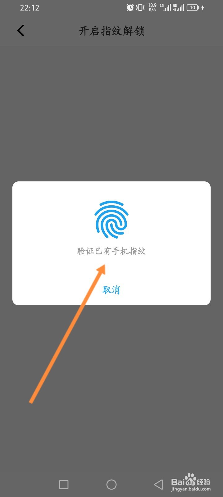 壹点灵怎么开启指纹解锁功能