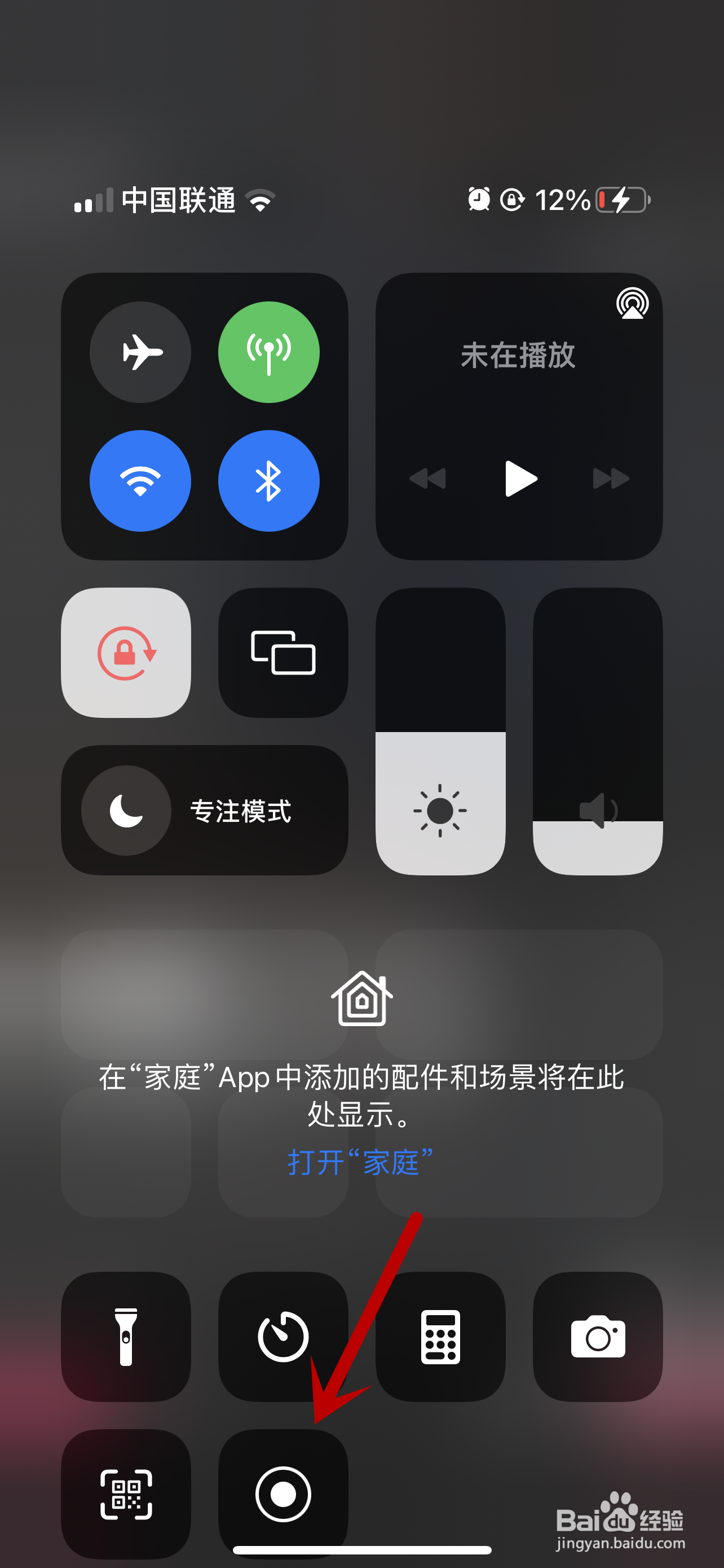 别人直播时怎么录屏