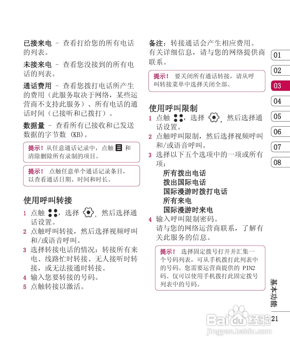 LG KU990手机使用说明书:[12]