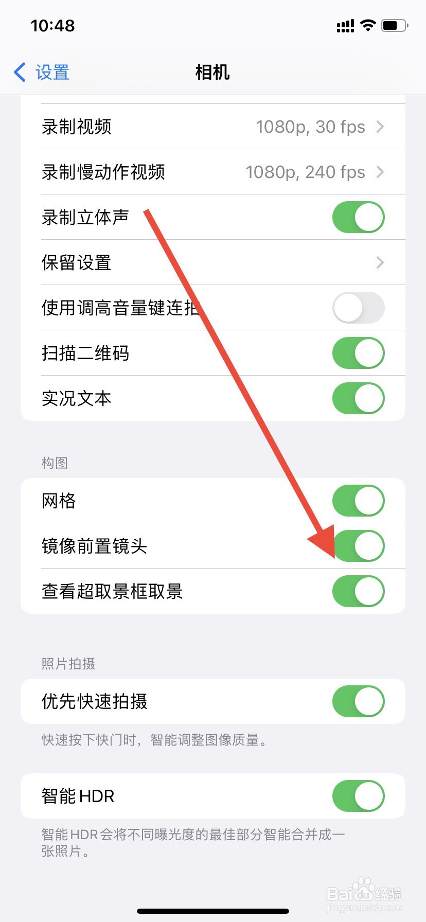 苹果原相机镜像怎么调