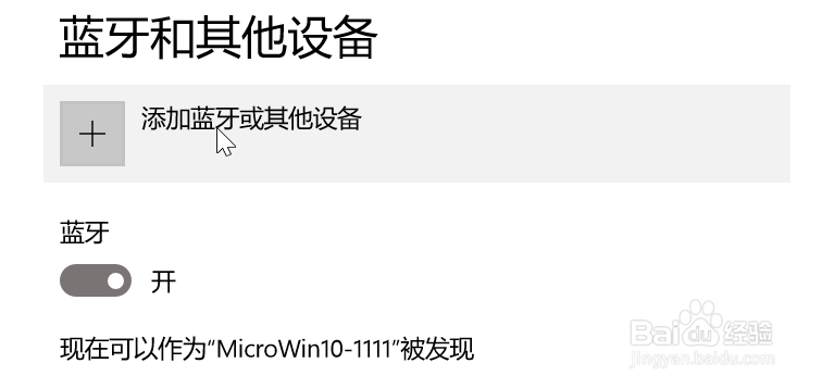 windows10如何连接蓝牙键盘并稳定使用