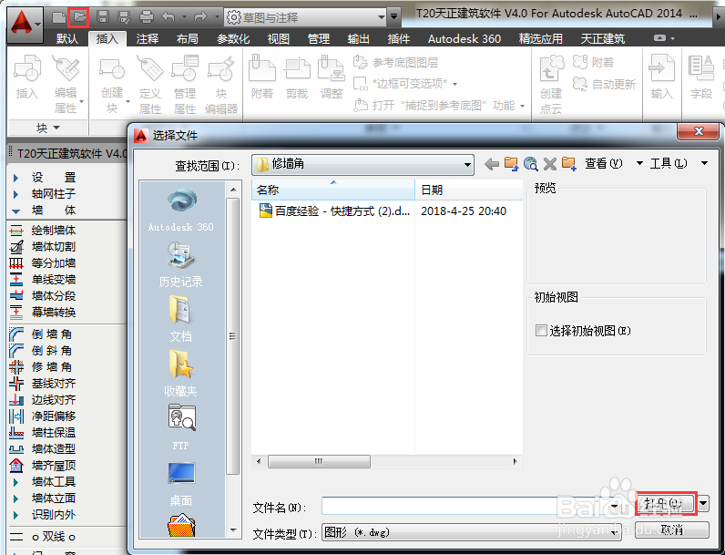 AutoCADT20天正建筑如何净距偏移