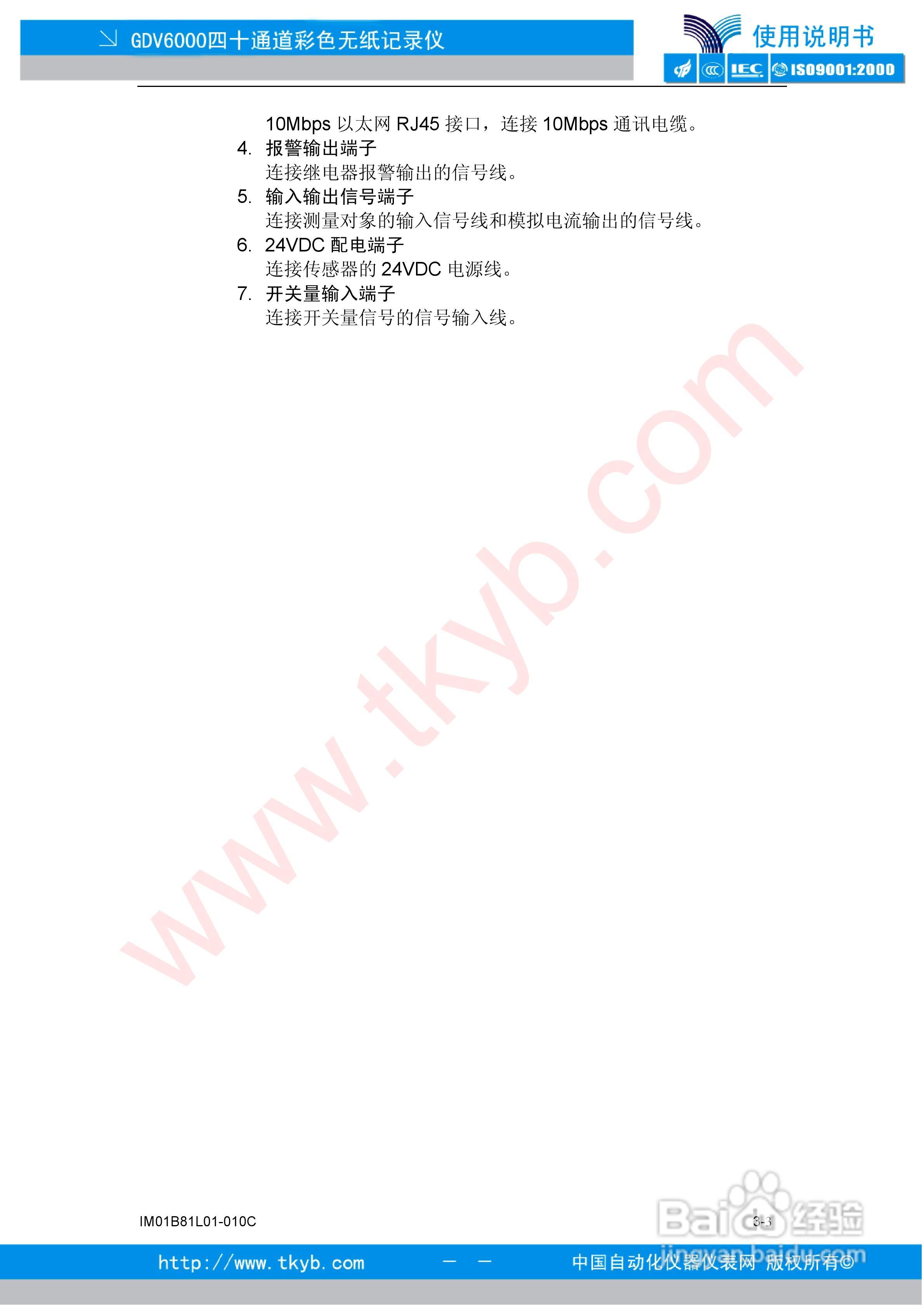GDV6000彩色无纸记录仪使用说明书:[4]
