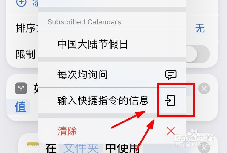 iPhone14如何使用创建会议备忘录的输入快捷指令
