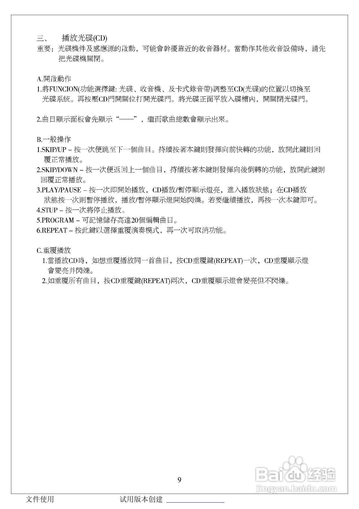 Sanyo三洋MCD-DM36P收音机说明书