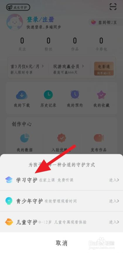 如何开启优酷视频的学习守护功能