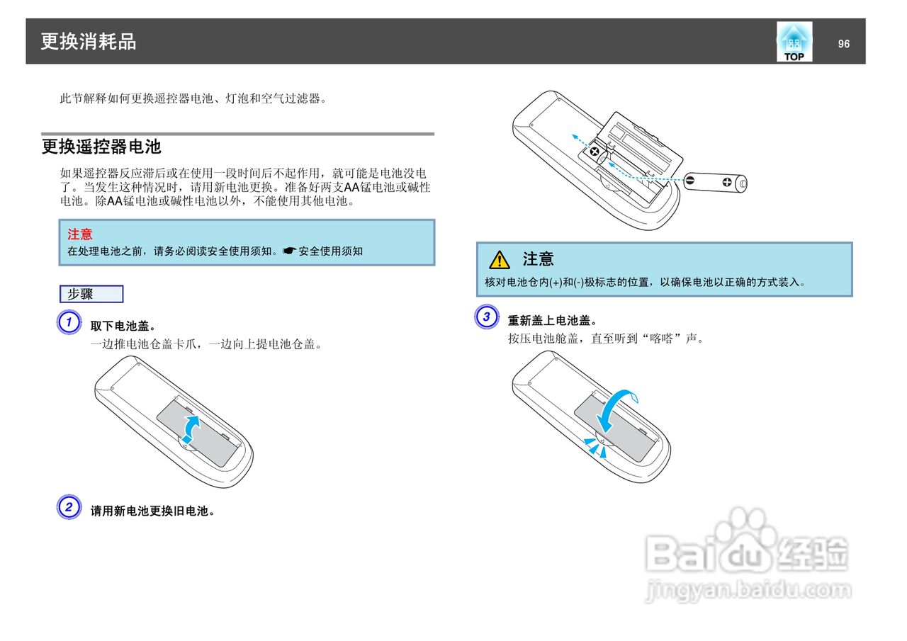 爱普生EB-C1830投影机使用说明书:[10]