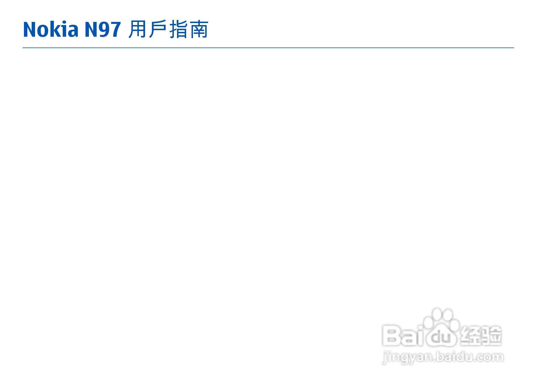 诺基亚Nokia N97手机使用说明书:[1]