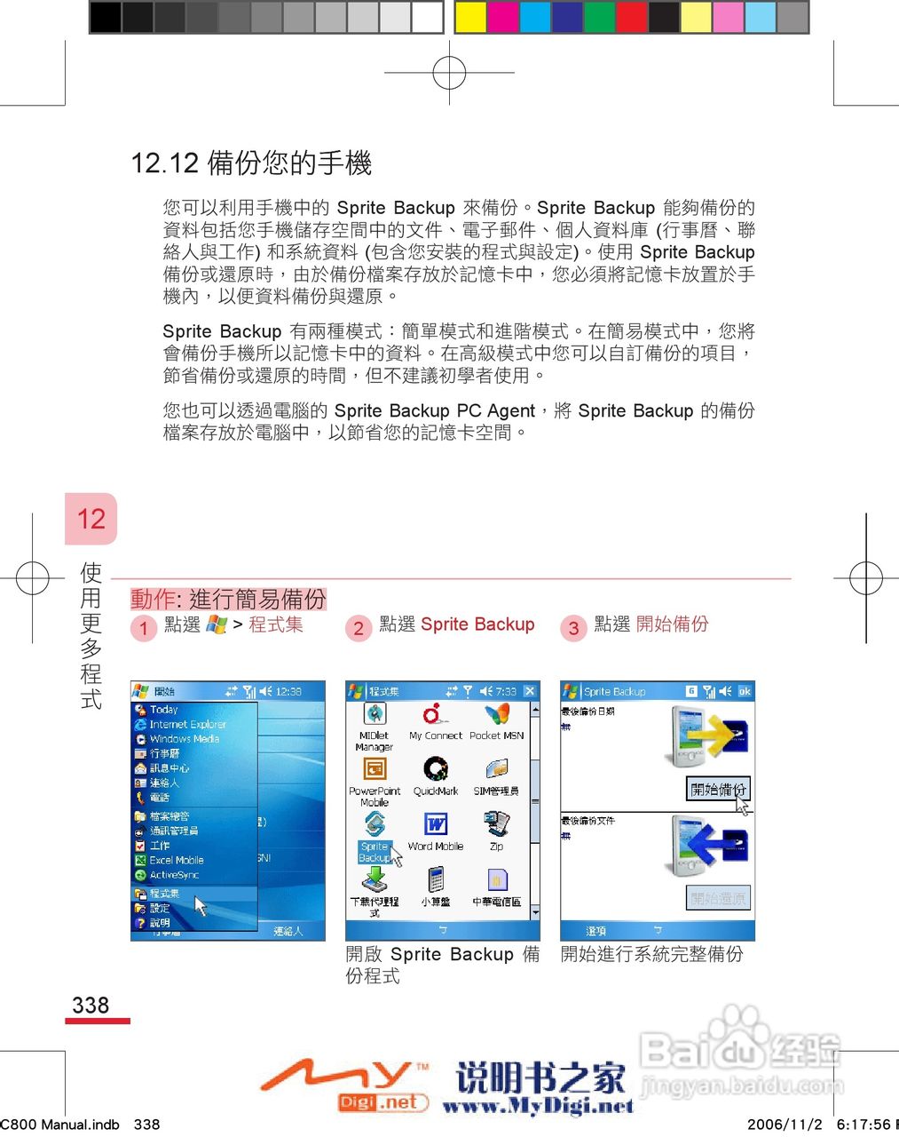 多普达dopod C800手机使用说明书:[35]