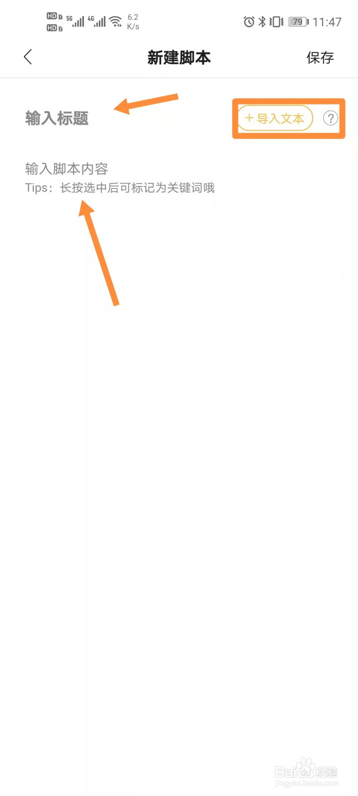 用手机拍视频,怎么提词