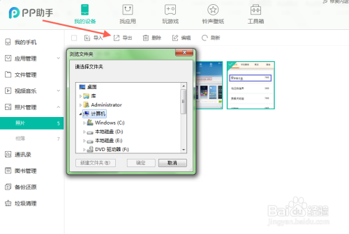 Iphone6怎么将照片导出到电脑上教程