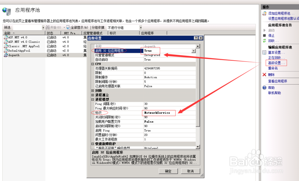 在IIS Web服务器上部署ASP.NET 加密狗程序