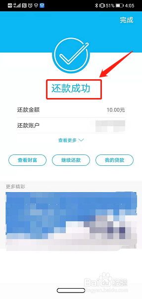 建行快贷随借随还怎么还款