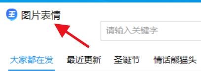 2345输入法如何使用表情包