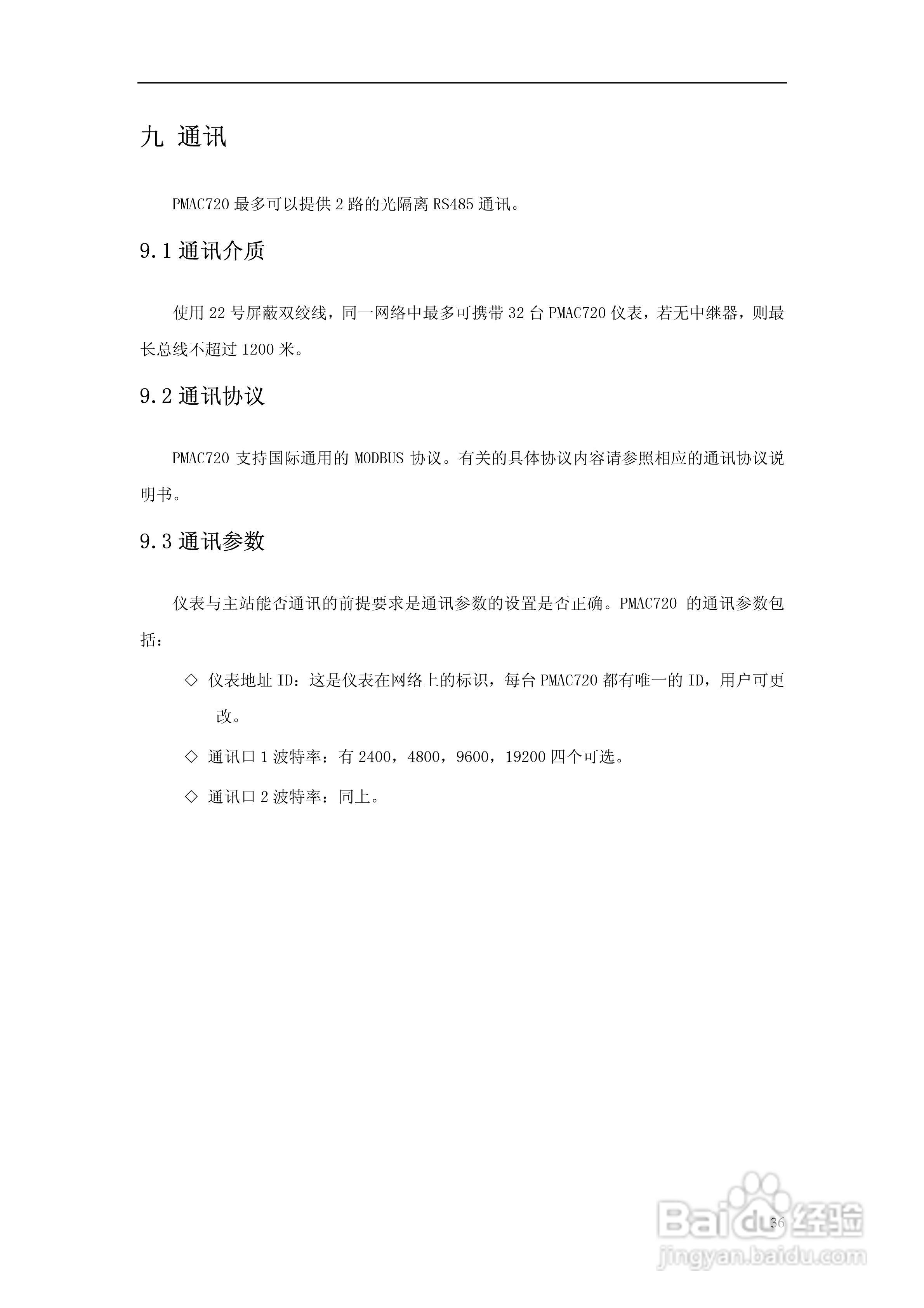 派诺PMAC720标准电量测控仪说明书:[4]