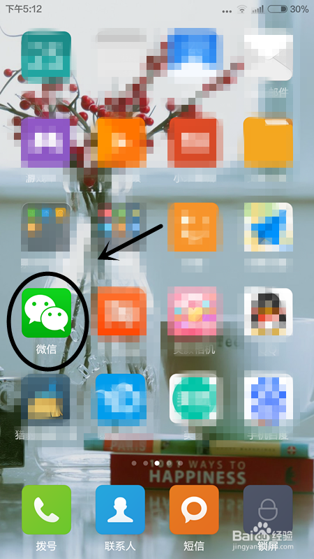 教你微信如何查找、添加好友