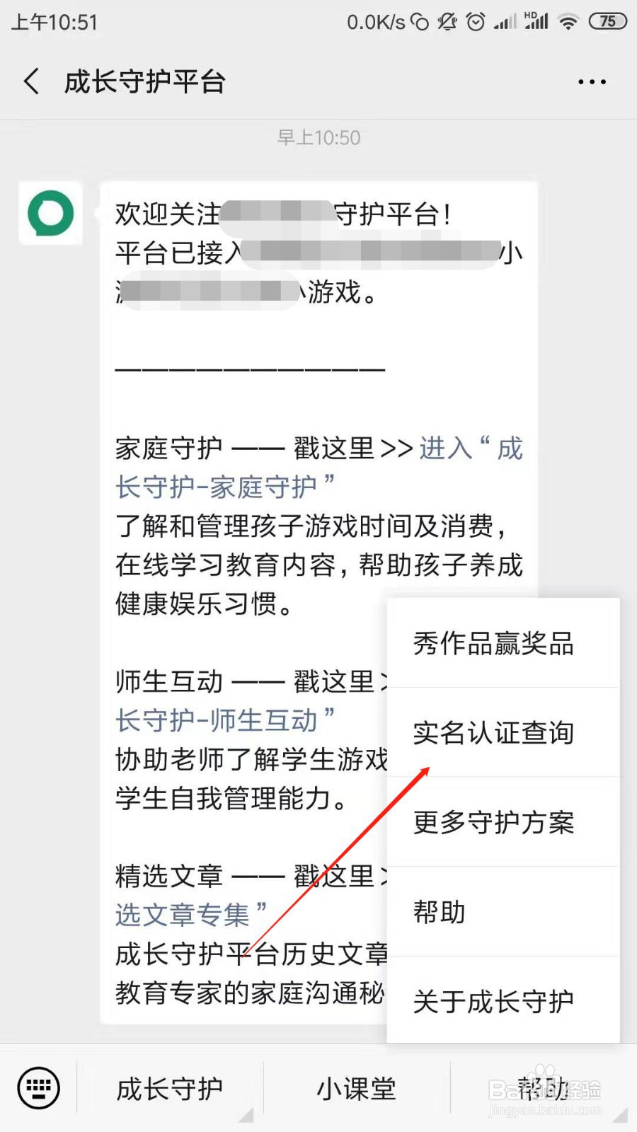 腾讯实名注册和防沉迷系统怎么改身份证