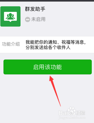 微信如何开启群发助手