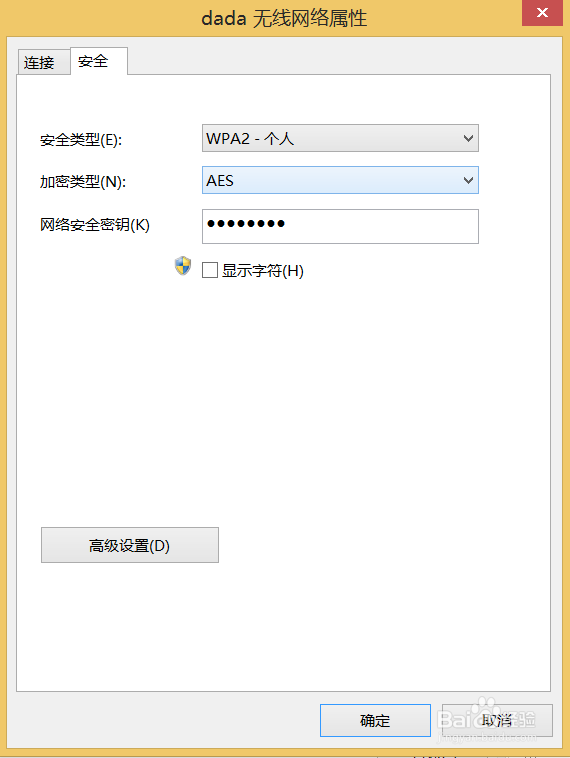 WIN8下如何查看无线密码
