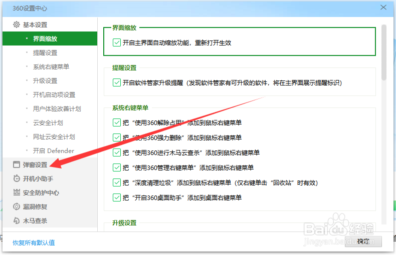 360安全卫士如何将防护弹窗改为自动模式？