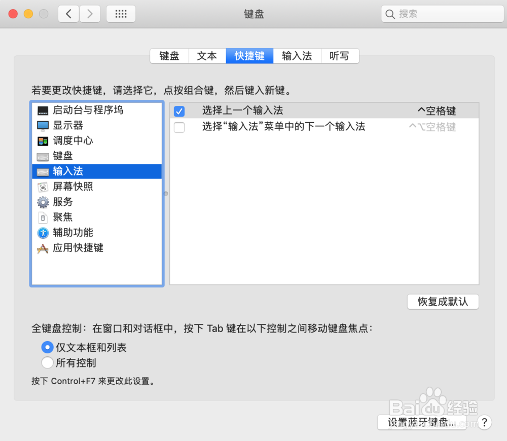 macBook/苹果电脑系统怎么切换输入法