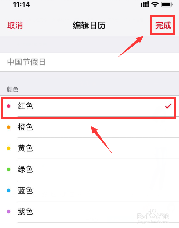iphone日历怎么显示节假日