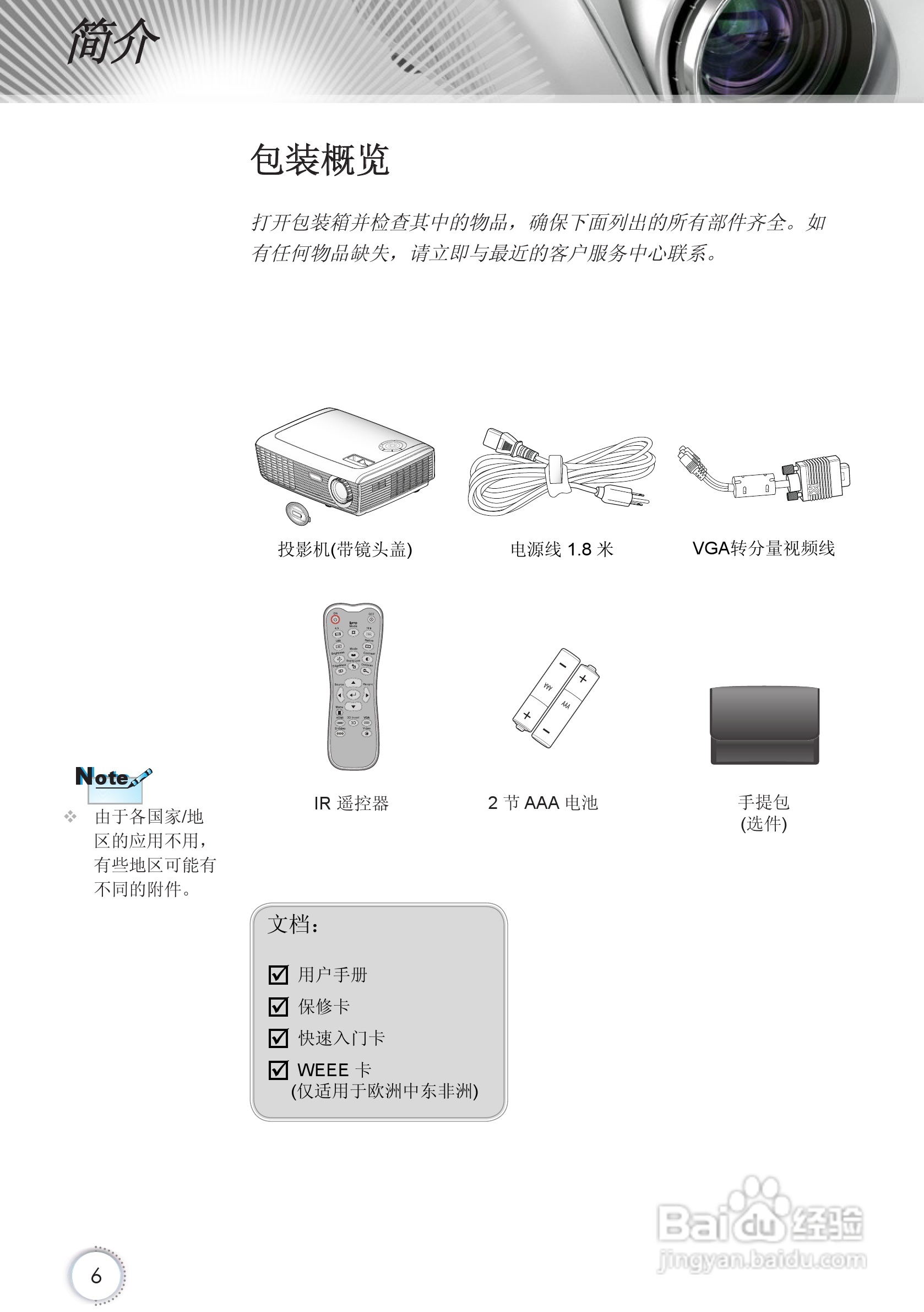 Optoma奥图码HD67投影机使用说明书:[1]