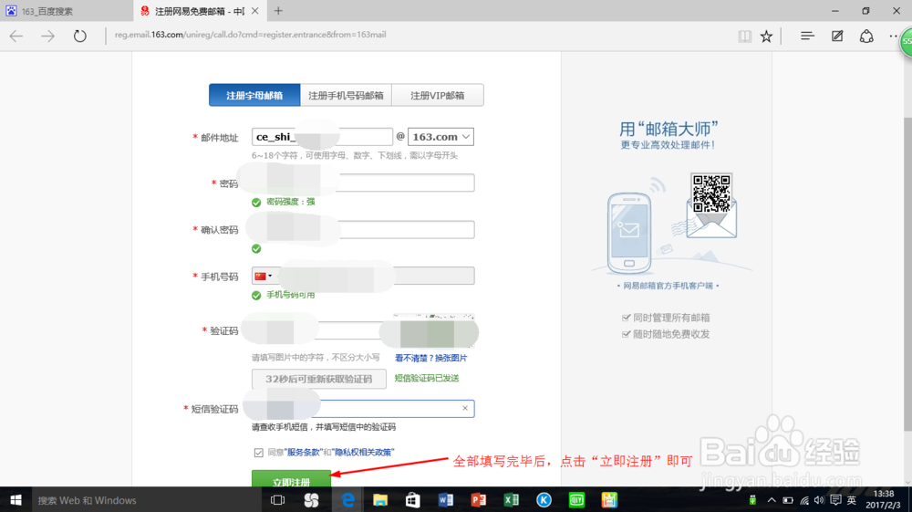 如何创建一个163邮箱